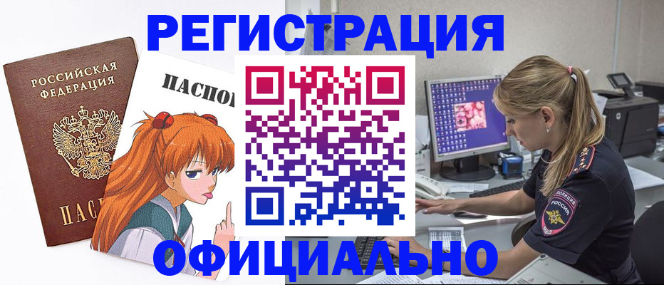 временная регистрация адрес в Биробиджане