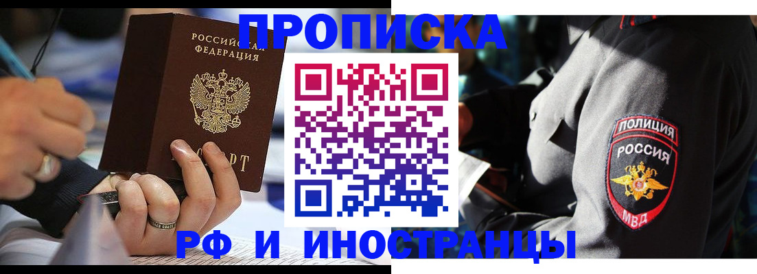 временная регистрация гарантия в Биробиджане