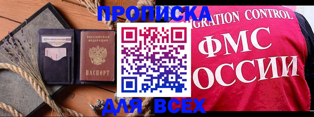 временная регистрация купить в Биробиджане