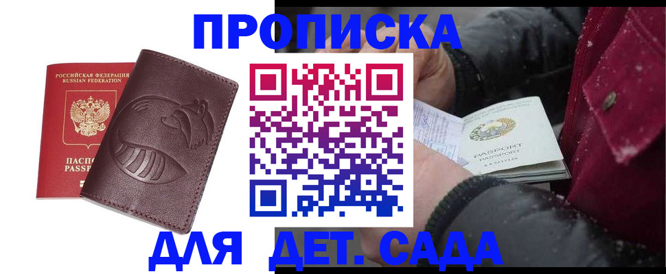 временная регистрация в квартире в Биробиджане