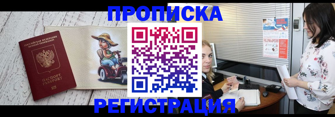 временная регистрация для всех в Биробиджане